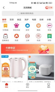 无双商城软件最新版下载