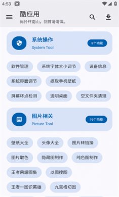 酷应用app官方下载