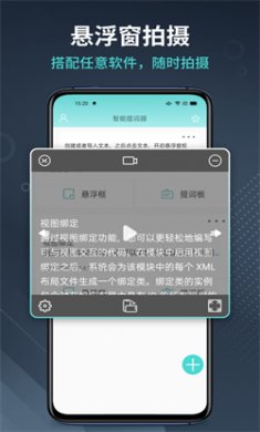 智能提词器官方下载