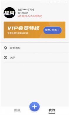 台词提词宝官方下载