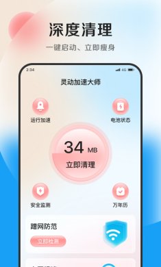 灵动加速大师安卓版下载
