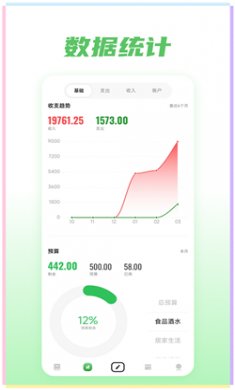 金迹记账手机版下载
