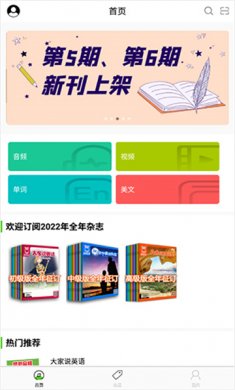 空中英语教室官网下载