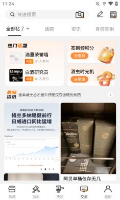 酒虫网app下载