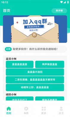 小N语音盒app最新版下载