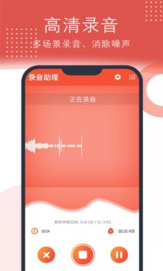 录音助理手机版下载