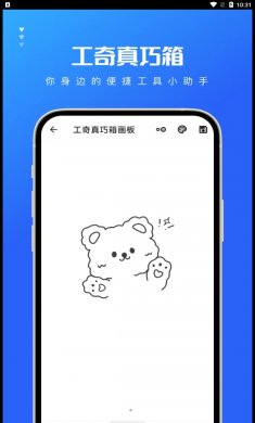 工奇真巧箱安卓版下载