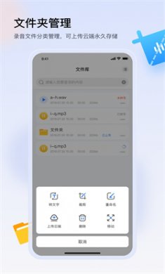 楚少录音安卓版下载