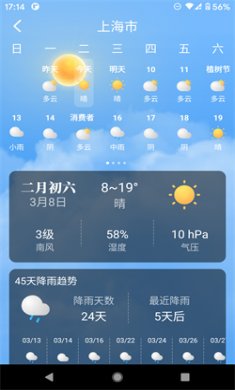 养心天气手机版下载