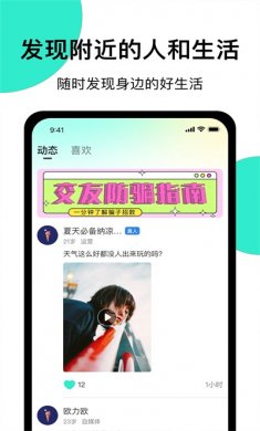 小迷糊社交安卓版下载