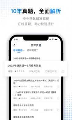 考研题库通2024版下载