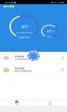 景沅清理安卓版下载