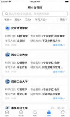 研小白最新版下载