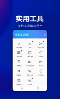 百宝工具箱软件官网版下载