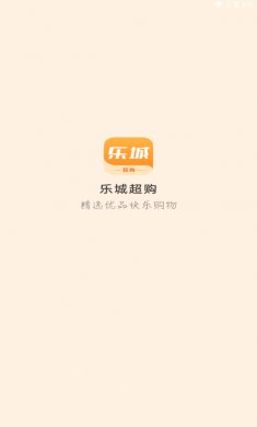 乐城超购最新安卓版下载