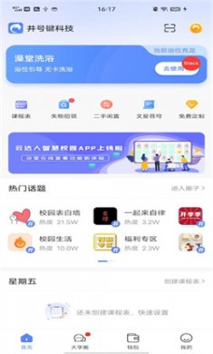 云达人智慧校园下载