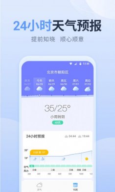 净明天气免广告版下载
