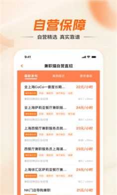 兼职猫找工作手机版下载