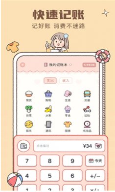 恋恋记账免费版下载