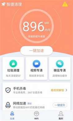 智捷清理app最新版下载