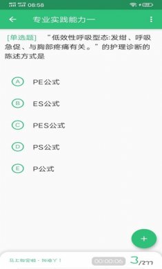 初级护师学习平台最新版下载