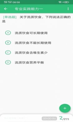 初级护师学习平台最新版下载3 初级护师学习平台最新版下载3