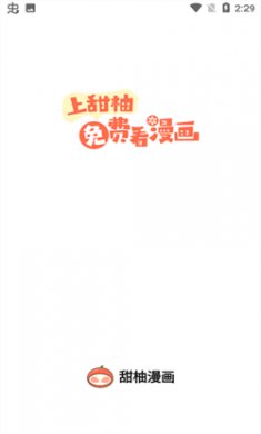 甜柚漫画最新版下载