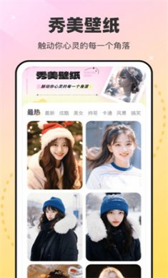 秀美壁纸app下载