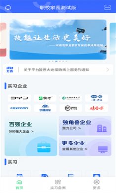 职校家园app下载