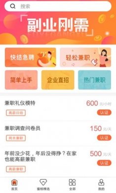 蜜桔兼职软件官方版下载