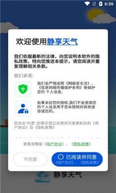 静享天气安卓版下载