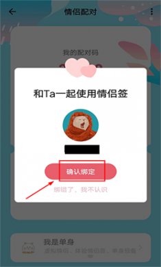 情侣签手机版下载