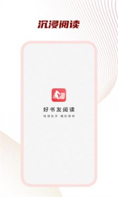 好书友阅读下载