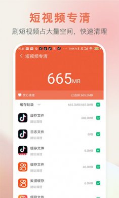极速清内存官方版下载