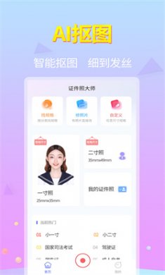 蓝图证件照手机版下载