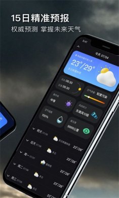 极端天气预报安卓版下载