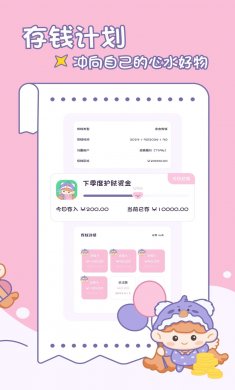 小贝记账免费版下载安装