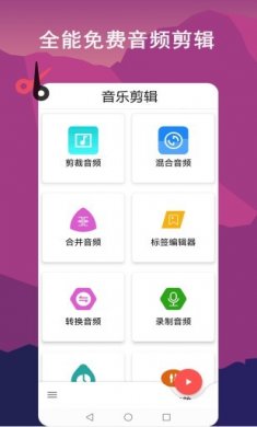 音乐剪辑全能王安卓版下载