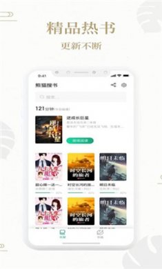 熊猫搜书app下载官方最新版