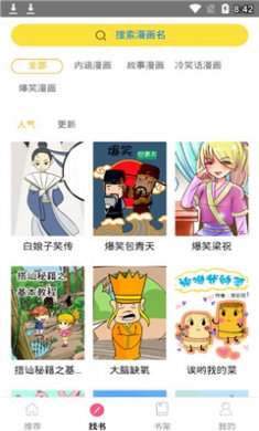 蘑菇漫画4312漫画下载