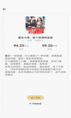 畅听免费小说最新下载
