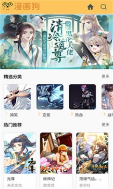 漫画狗最新版下载