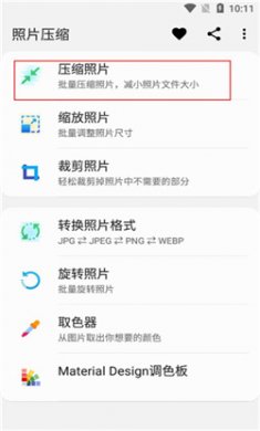 照片压缩下载安装