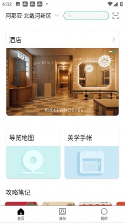 阿那亚酒店官方版app