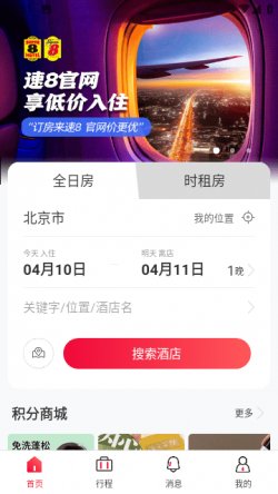 速8酒店下载2024安卓最新版