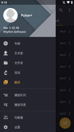 脉冲音乐播放器专业版