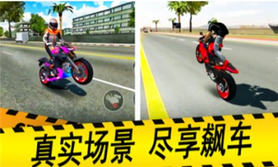 摩托车驾驶模拟器3D下载