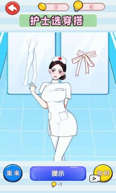 提升女神魅力手机版下载