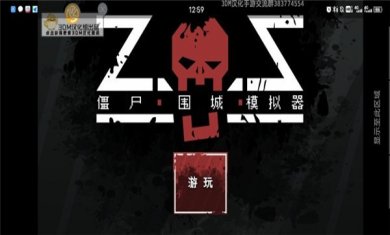 僵尸围城模拟器游戏下载
