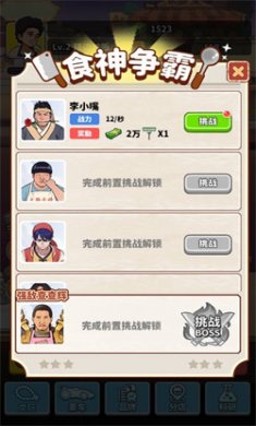 王牌食神最新版下载